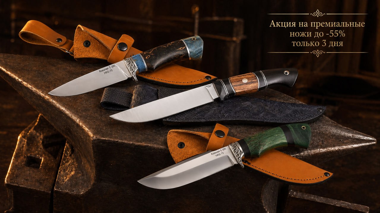 Скидки на ножи до -55%