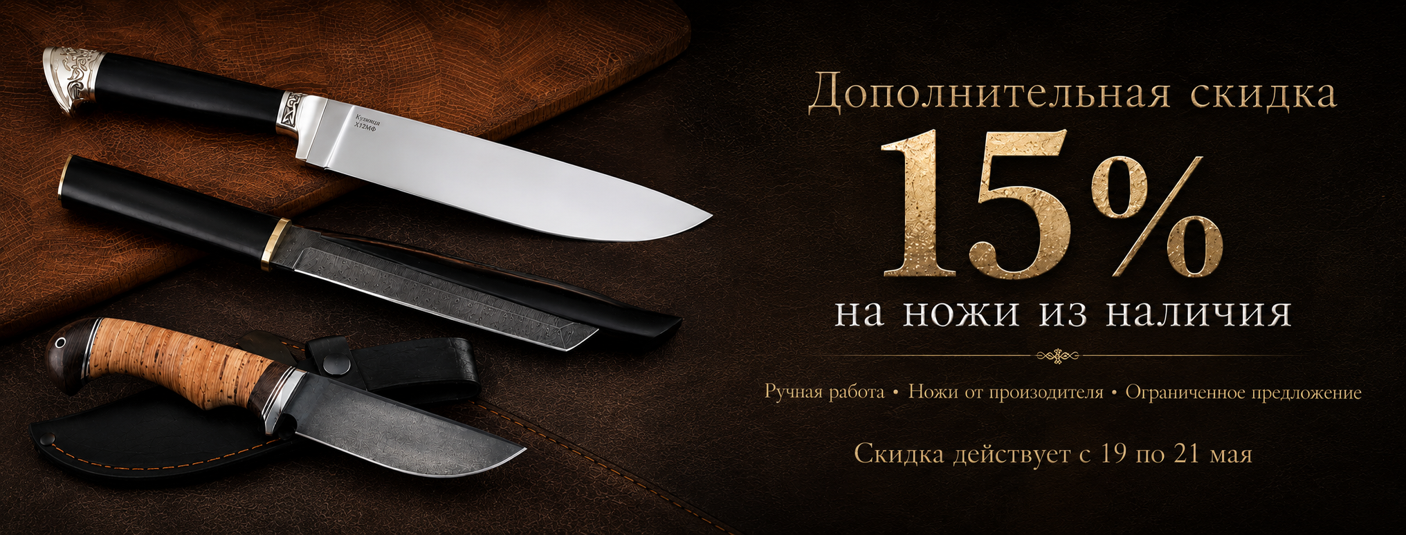 Акция с 19 по 21 мая