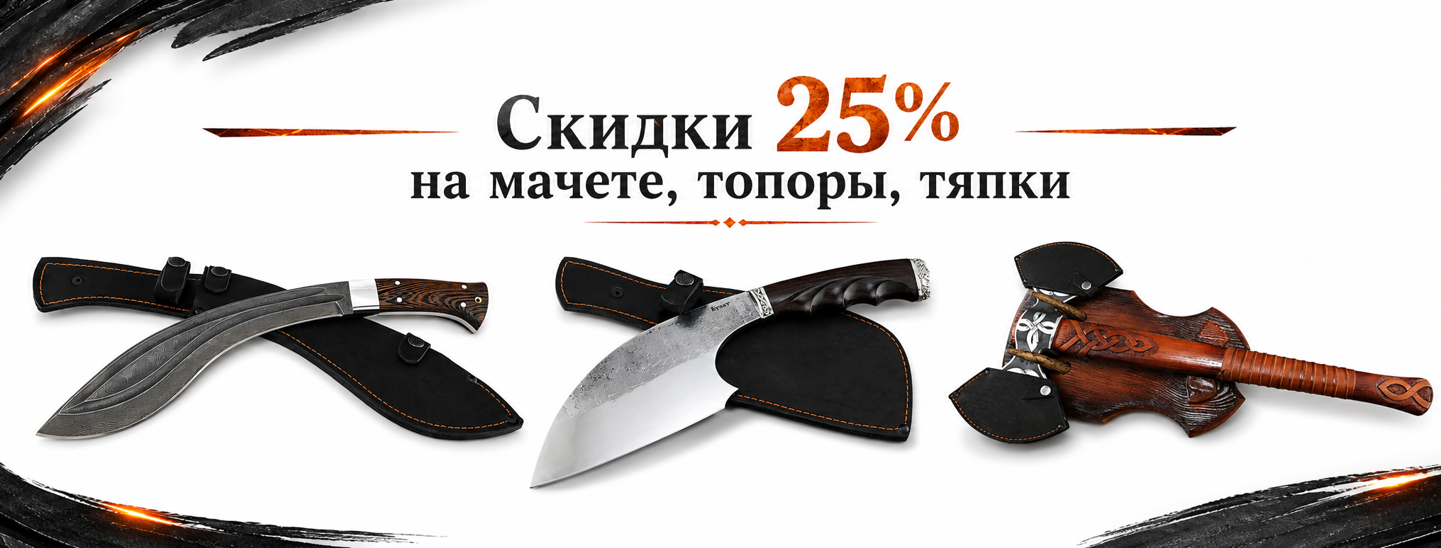 Скидка 25%