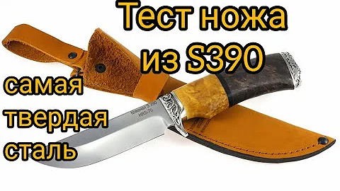 Купить нож из стали S390 (превью)