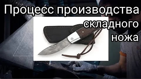 Раскладной нож (превью)