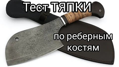 Сербский нож тяпка (превью)